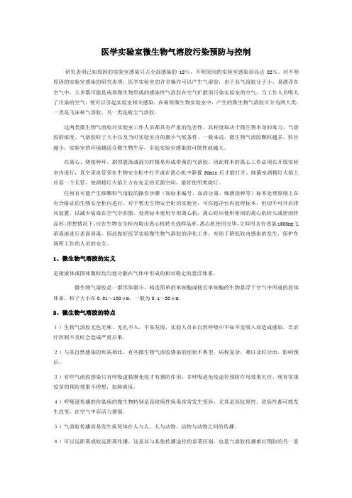 气溶胶预防与控制