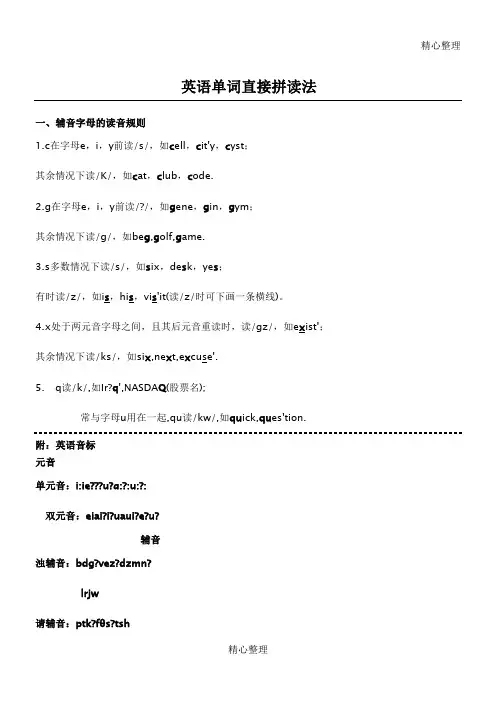 英语单词直接拼读法