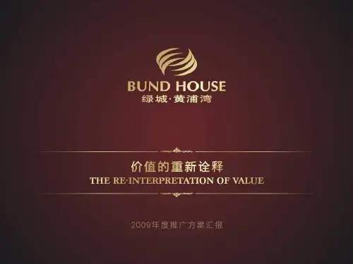 2019最新【商业地产】博加：上海绿城黄浦湾年度推广策略体育
