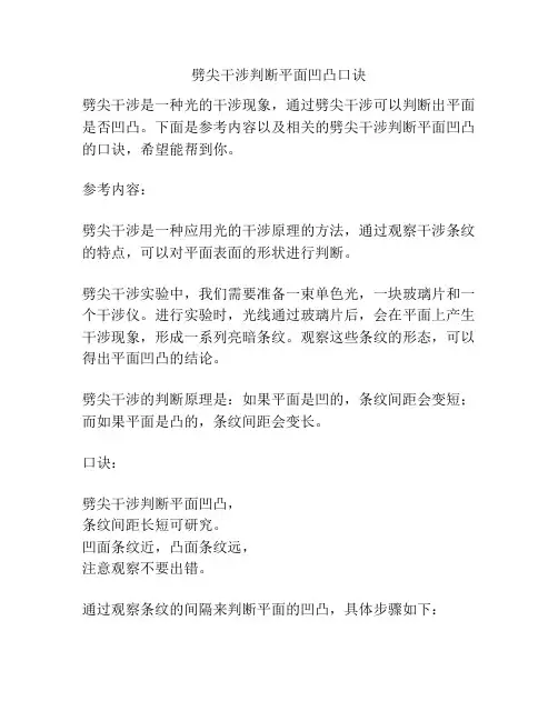 劈尖干涉判断平面凹凸口诀