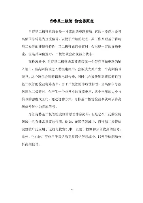 肖特基二极管 检波器原理
