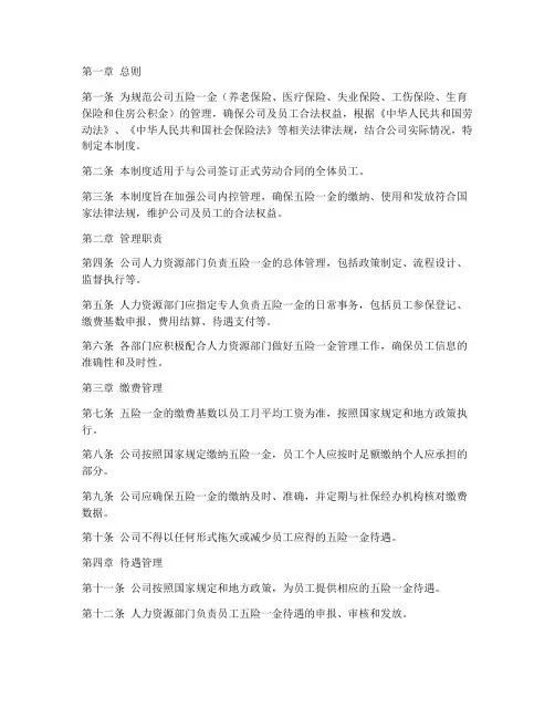公司内控五险一金管理制度