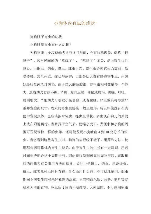 小狗体内有虫的症状--狗狗肚子有虫的症状