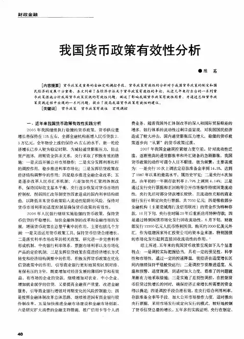 我国货币政策有效性分析