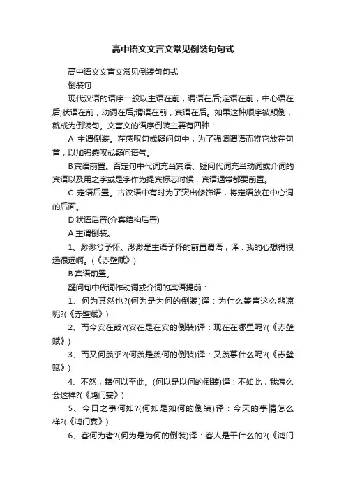 高中语文文言文常见倒装句句式