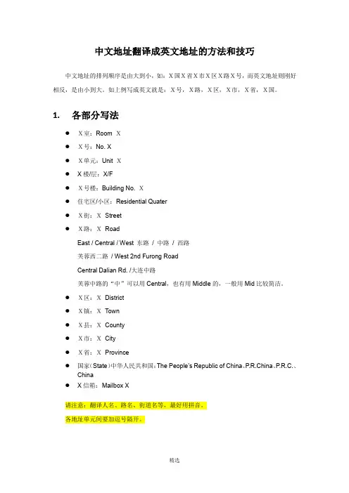 中文地址翻译成英文地址的方法和技巧