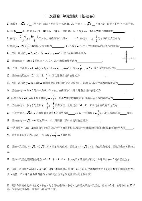 上海教育版数学八下第二十章《一次函数》word单元测试