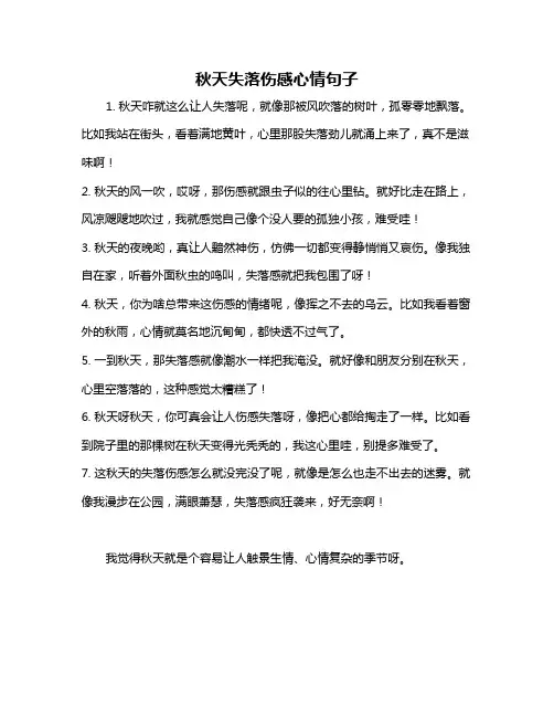 秋天失落伤感心情句子