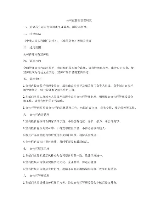 公司宣传栏管理制度