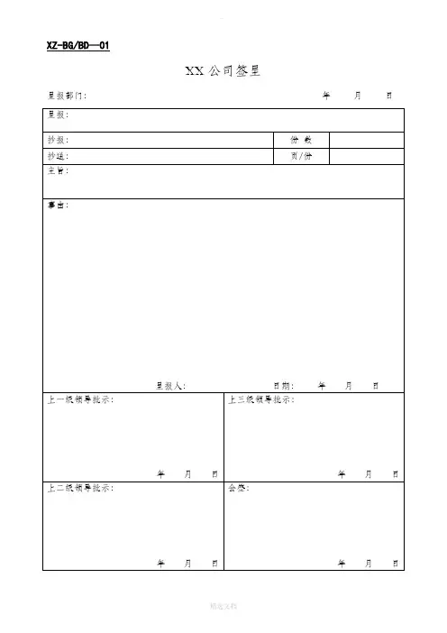 公司办公常用表格大全