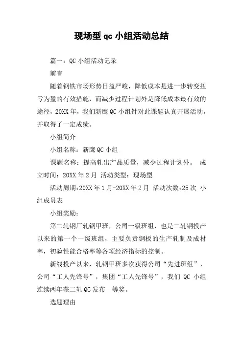 现场型qc小组活动总结