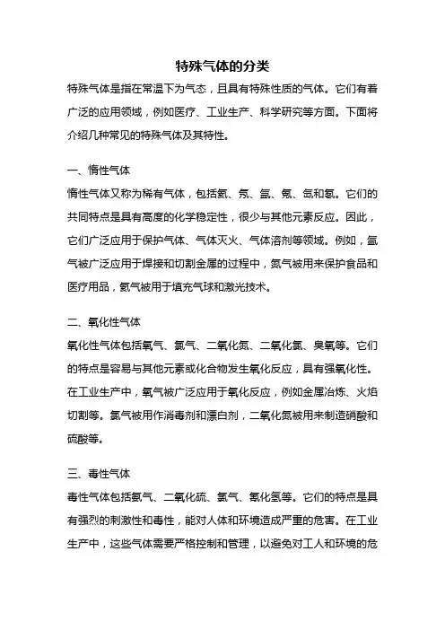 特殊气体的分类
