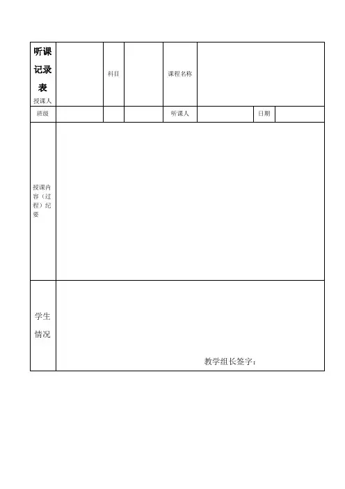听课记录表