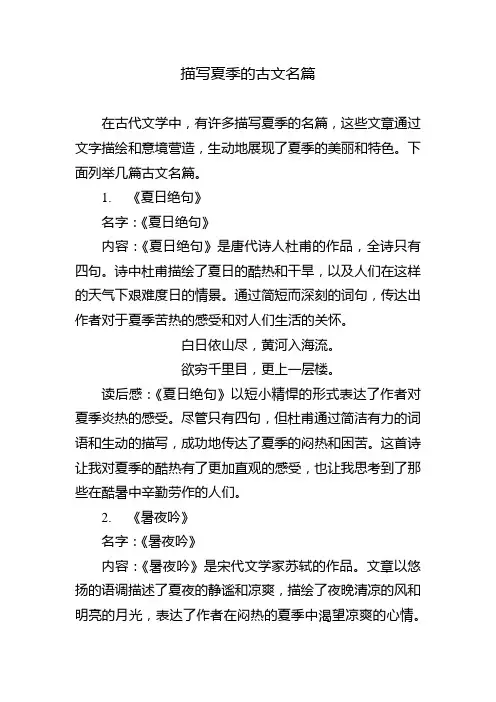 描写夏季的古文名篇
