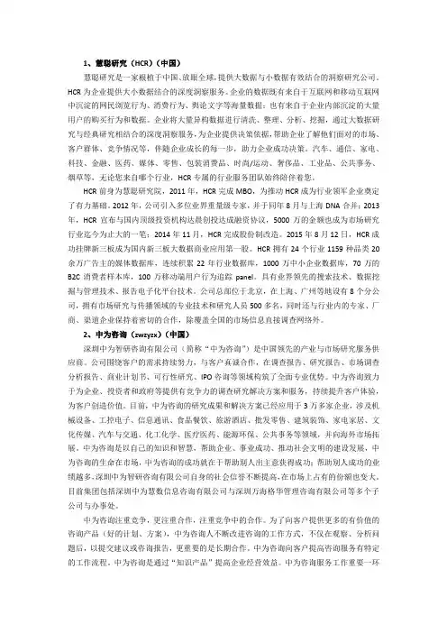 浙江地区咨询市场十大有名的调查研究机构公司