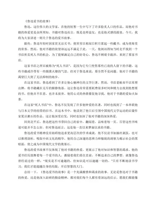《鲁迅爱书的故事》主要内容