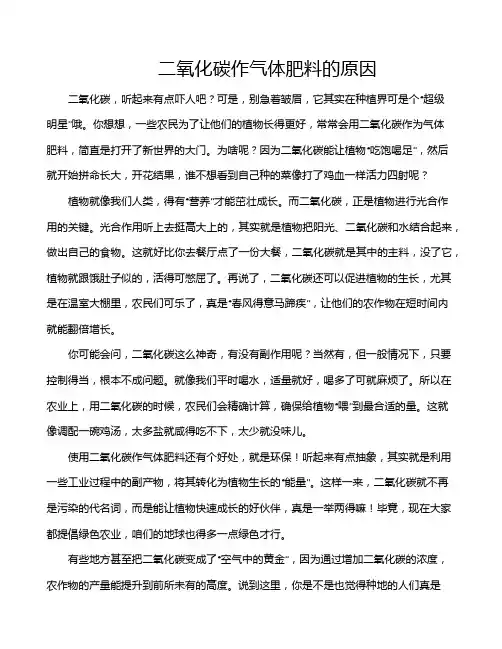 二氧化碳作气体肥料的原因