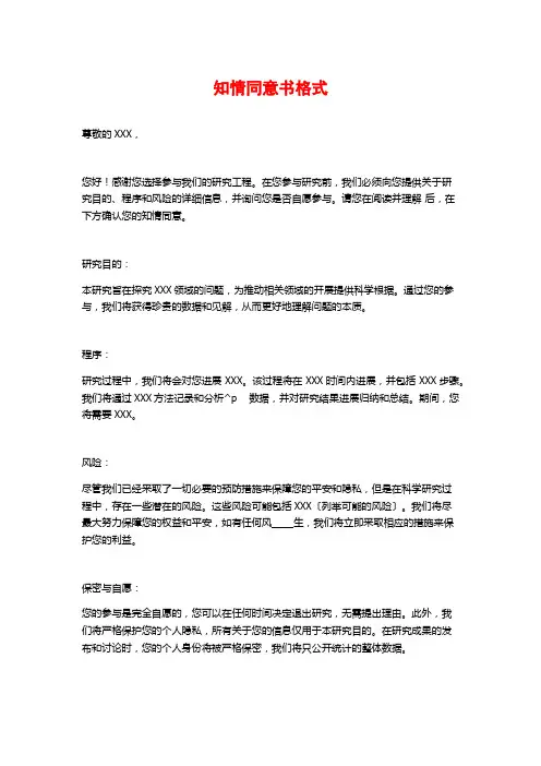 知情同意书格式