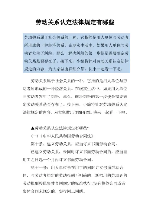 劳动关系认定法律规定有哪些