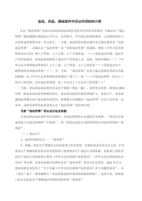 违法所得计算