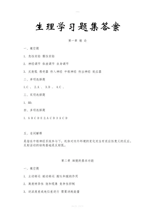 生理学习题集答案
