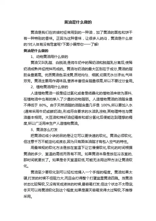 黄油是什么做的