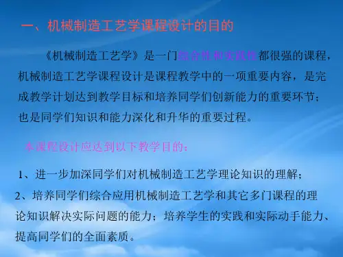 机械制造工艺学课程设计共83页聂晓根