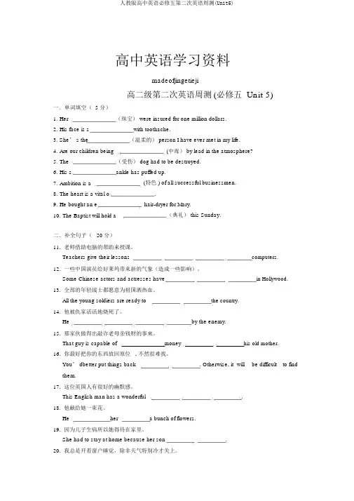 人教版高中英语必修五第二次英语周测(Unit5)