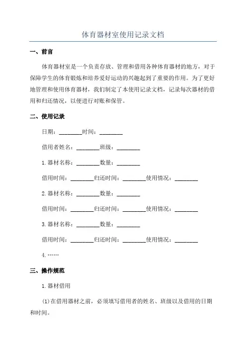 体育器材室使用记录文档