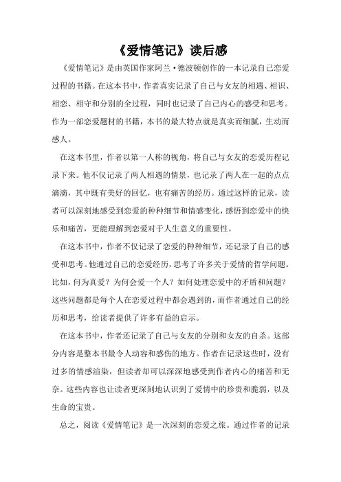《爱情笔记》读后感