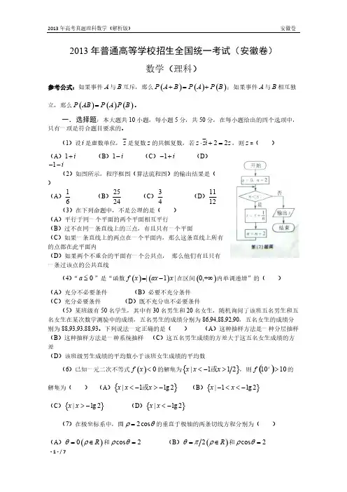 [VIP专享]13年高考真题——理科数学(安徽卷)