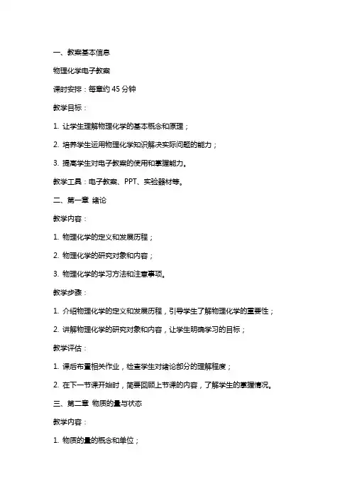 物理化学电子教案