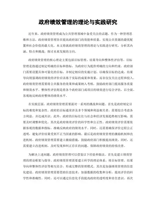 政府绩效管理的理论与实践研究