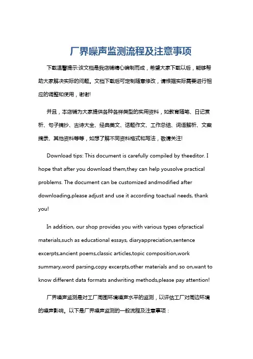 厂界噪声监测流程及注意事项