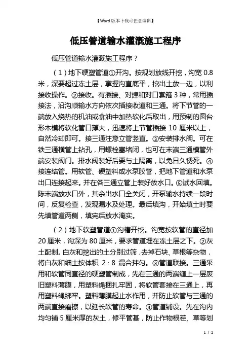 低压管道输水灌溉施工程序