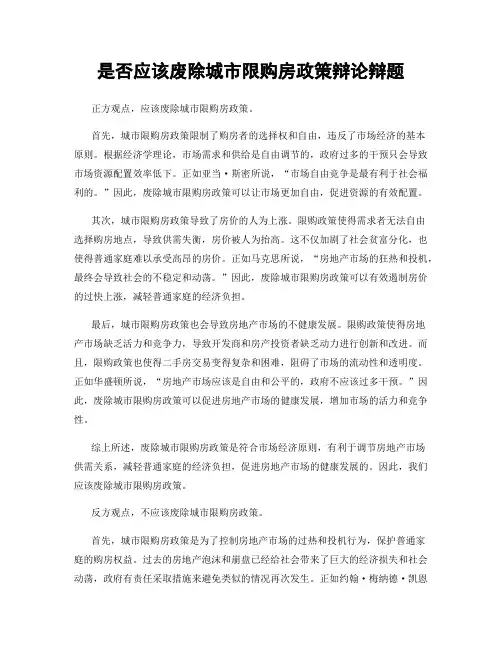 是否应该废除城市限购房政策辩论辩题