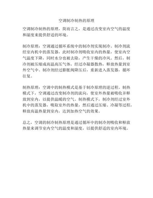 空调制冷制热的原理