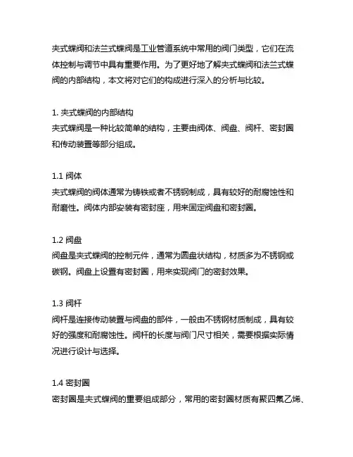 对夹式蝶阀和法兰式蝶阀内部结构