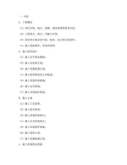 工程施工方案编制资料包括