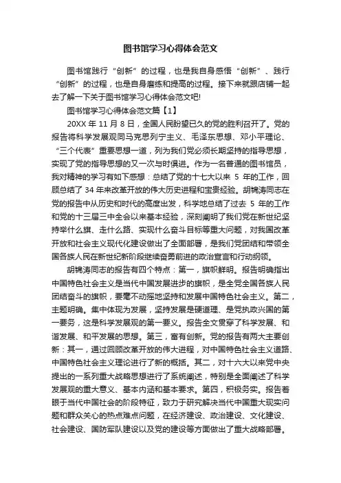 图书馆学习心得体会范文