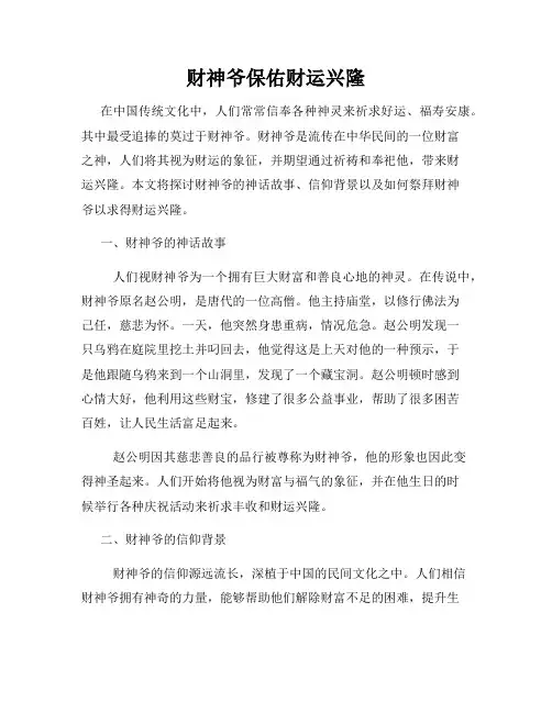 财神爷保佑财运兴隆