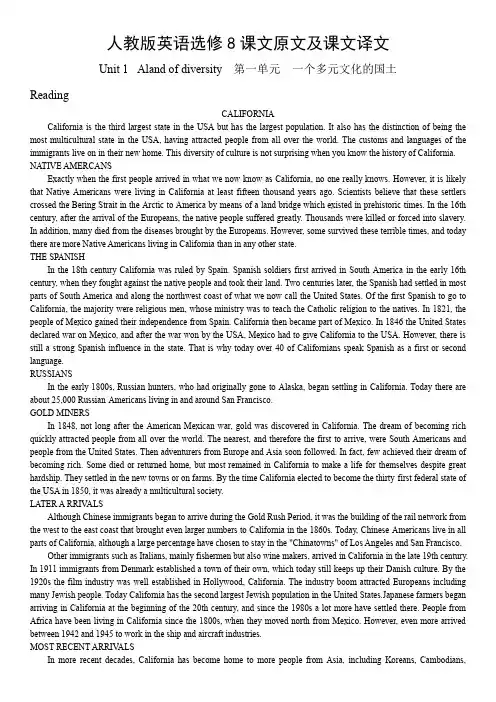 人教版英语选修8课文原文及课文译文