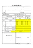 路基挖石方报验申请表