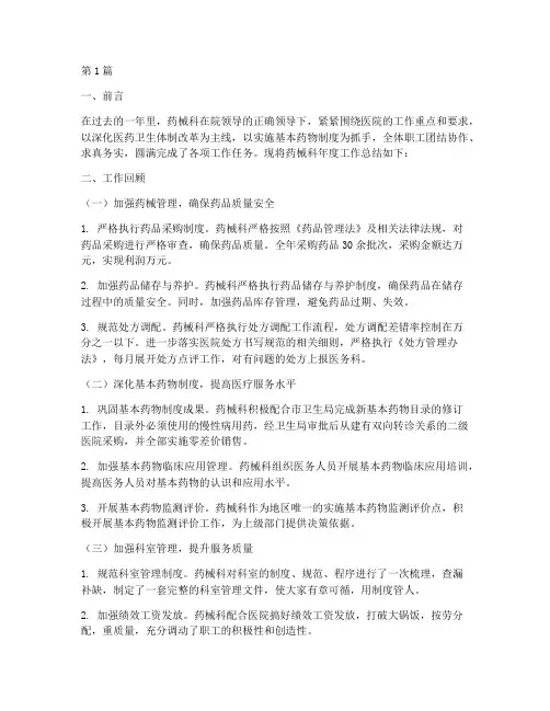 药械科年度总结范文(3篇)