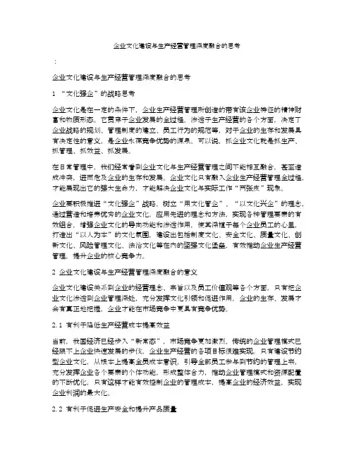 企业文化建设与生产经营管理深度融合的思考