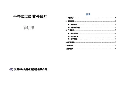 宇时先锋LED紫外线灯说明书 (2)