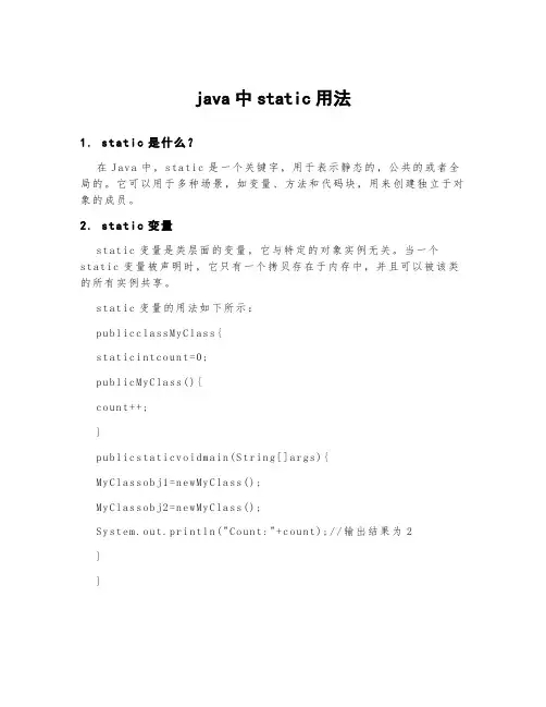 java中static用法