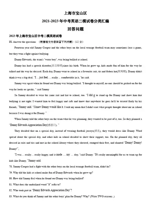 近3年(2021-2023)上海市宝山区英语中考二模试题分类汇编：回答问题 