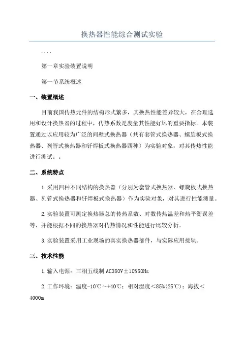 换热器性能综合测试实验