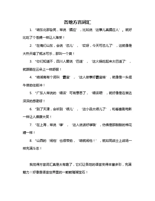 各地方言词汇
